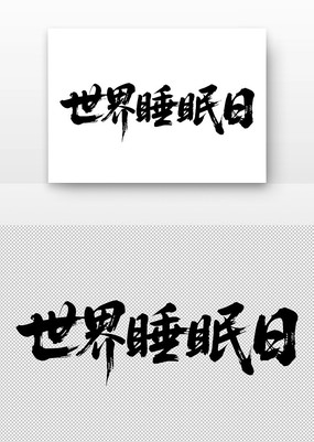 ˯鷨