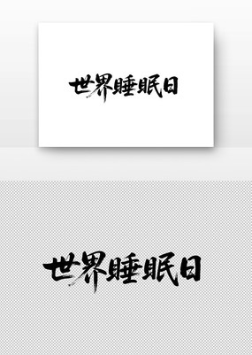 ˯鷨