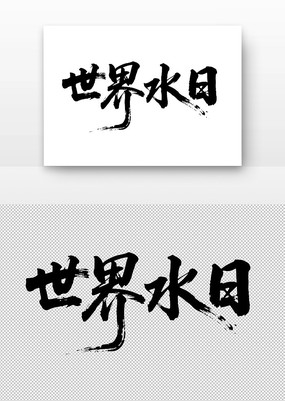 ˮ鷨