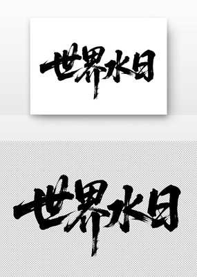 ˮ鷨