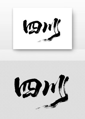 Ĵ鷨