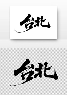 ̨鷨