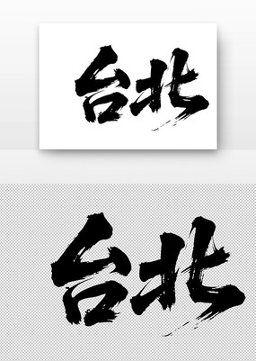 ̨鷨