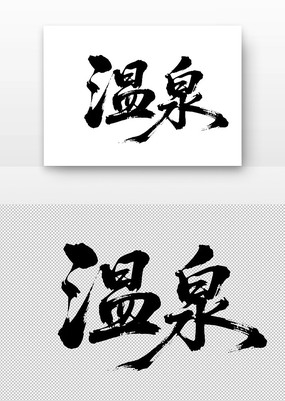 Ȫ鷨