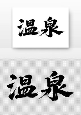 Ȫ鷨