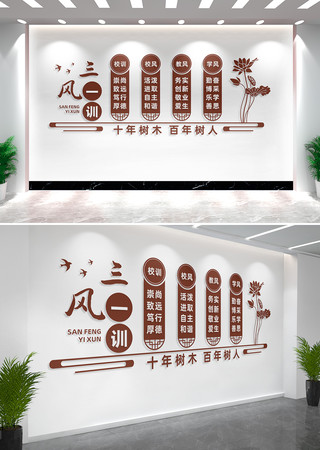 校园学校三风一训文化墙