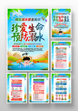 校园中小学生防溺水安全知识教育挂画