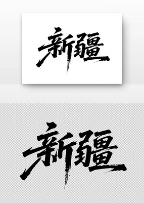 ½鷨