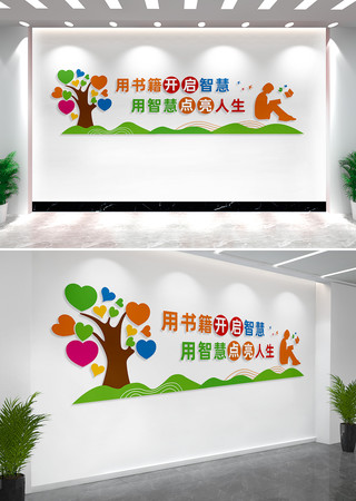 学校校园读书文化墙宣传标语