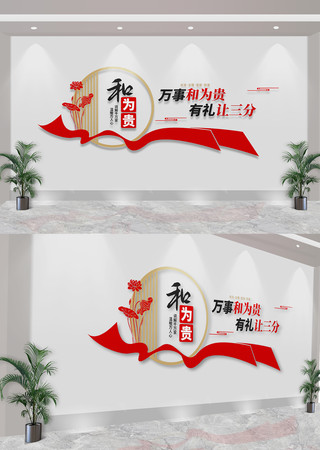 以和为贵调解室标语文化墙 CDR
