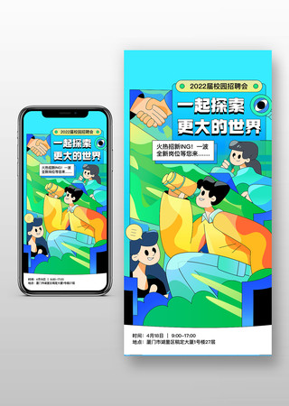 招聘实习青年办公合作握手向前进望远镜海报 PSD