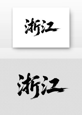 㽭鷨