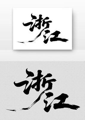 㽭鷨