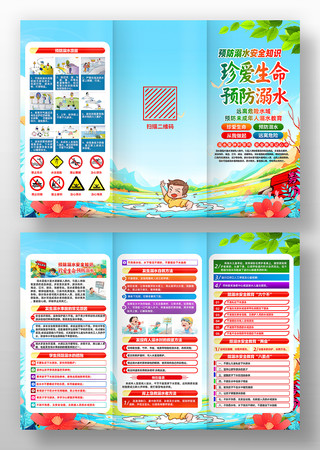 珍爱生命预防溺水防溺水安全知识三折页