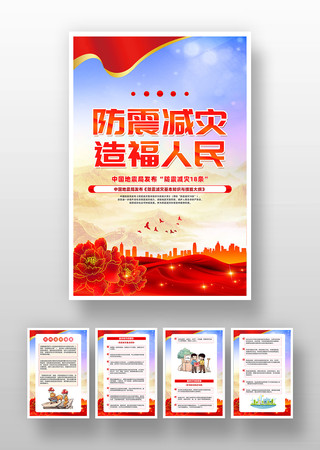 中国地震局发布防震减灾18条公益挂画设计