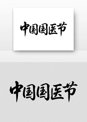 йҽ鷨
