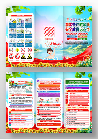 中小学生预防溺水防溺水安全知识三折页