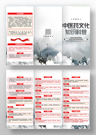 中医药文化知识科普三折页设计