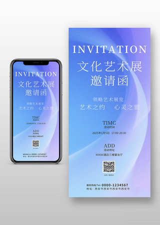 紫色艺术邀请函