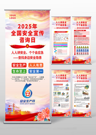2025安全生产月易拉宝