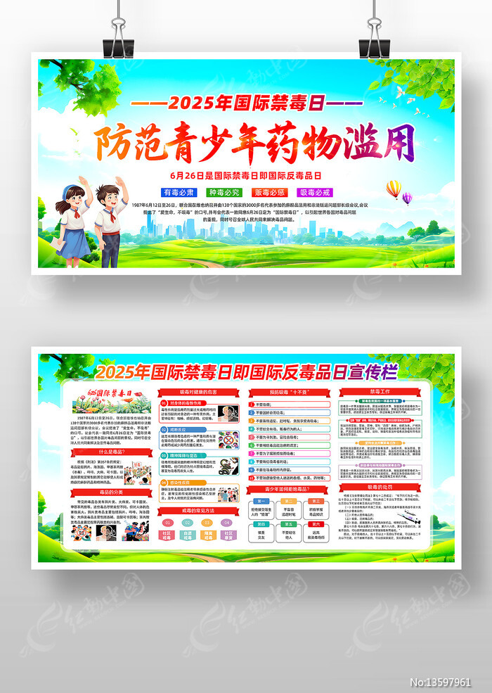 2025年全国禁毒日宣传栏展板设计