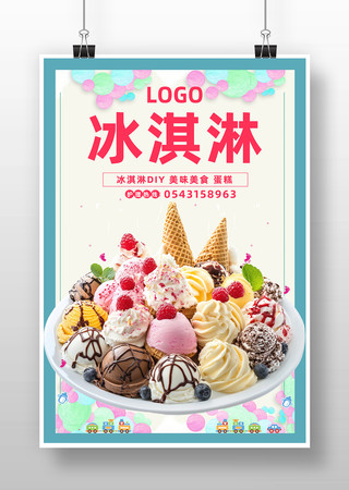 冰淇淋海报