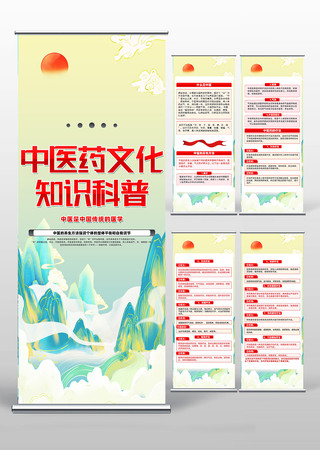 创意简约中医药文化知识科普易拉宝设计
