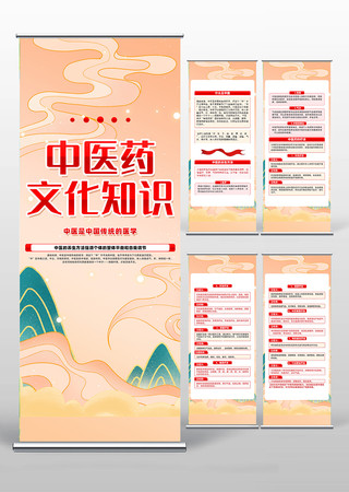 创意简约中医药文化知识科普易拉宝设计