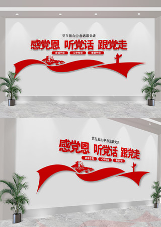 党建标语文化墙党员活动室文化墙 CDR