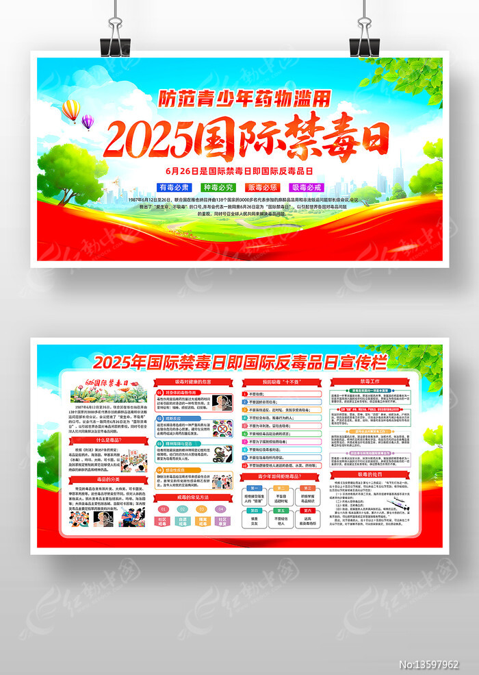 党建风2025年全国禁毒日宣传栏展板设计
