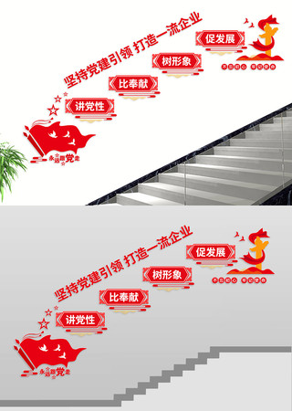 党建引领企业发展党建楼道墙