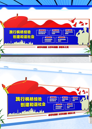 枫桥式派出所文化墙 CDR