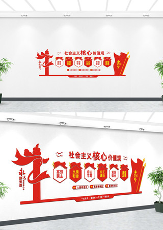 富强民主文明和谐价值观文化墙 CDR