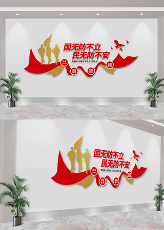  国无防不立民无防不安国防标语文化墙