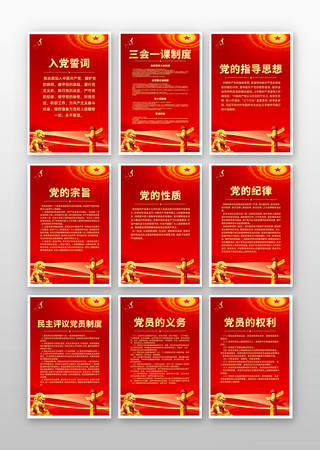 红色党建制度牌党员活动室党建宣传挂画