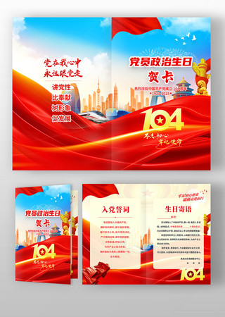 红色七一建党节党员政治生日贺卡 红色七一建党节党员政治生日贺卡