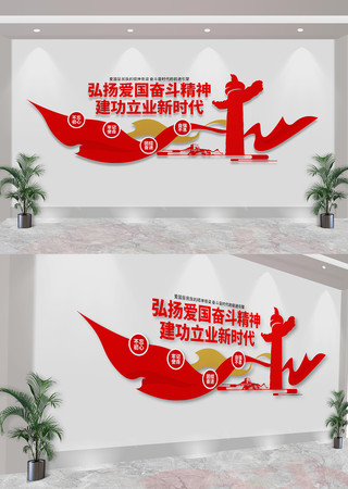 弘扬爱国奋斗精神建功立业新时代党建文化墙