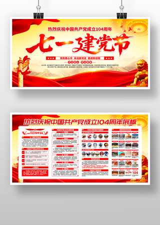 建党104周年展板 建党104周年展板