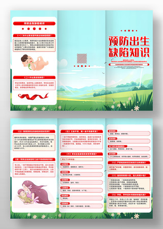 简约创意预防出生缺陷知识公益三折页设计