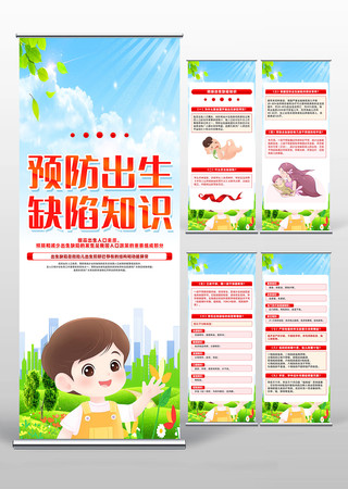 简约创意预防出生缺陷知识公益易拉宝设计