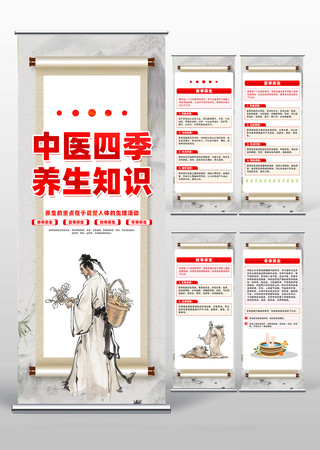 精致创意中医四季养生科普知识易拉宝设计