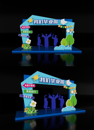 蓝色大学毕业拱门毕业季拍照框