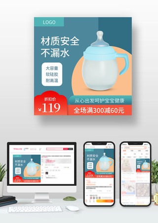 母婴用品宝宝奶瓶促销主图直通车 PSD