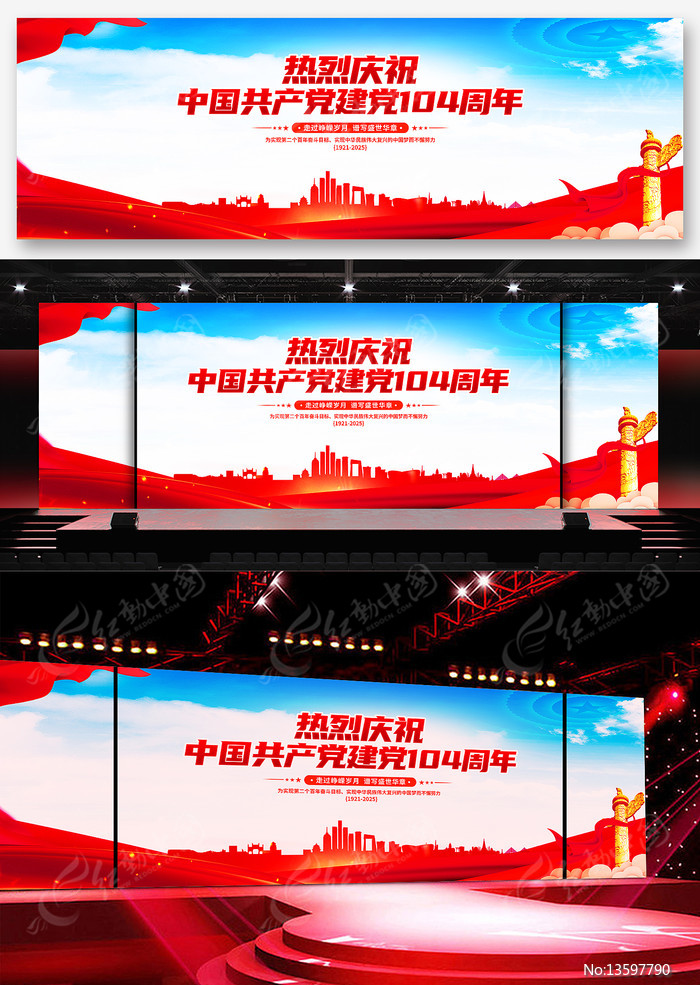 七一建党节舞台背景展板
