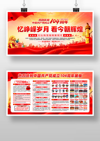 热烈庆祝中国共产党成立104周年七一展板