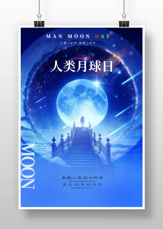 人类月球日蓝色海报