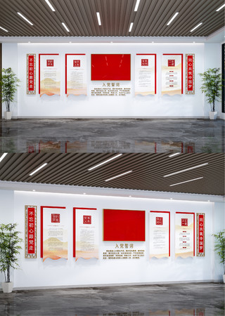 入党誓词党建文化墙党员活动室文化墙 AI