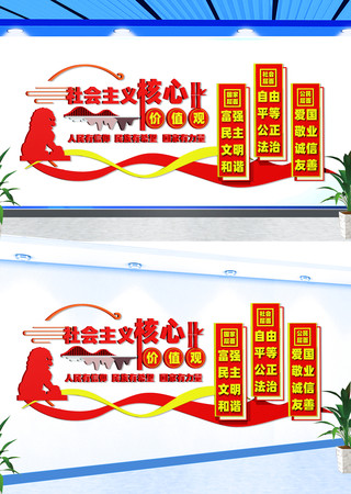 社会主义核心价值观党建文化墙 社会主义核心价值观党建文化墙
