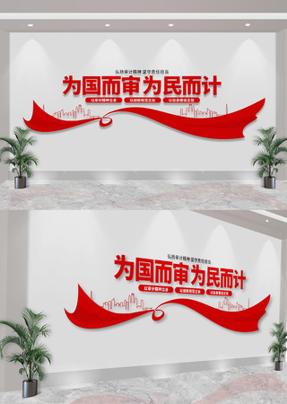 审计局文化墙审计标语文化墙 CDR