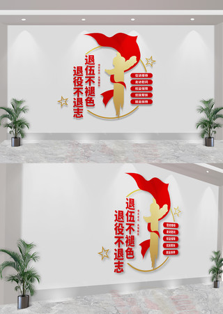 退役军人服务站老兵之家标语文化墙 CDR